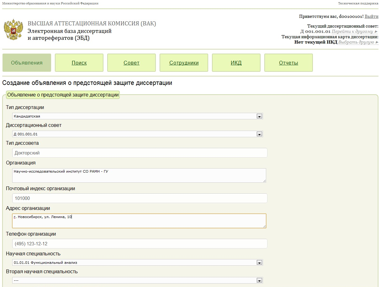 Информационное сообщение ВАК Минобрнауки РФ от 24.11.2011