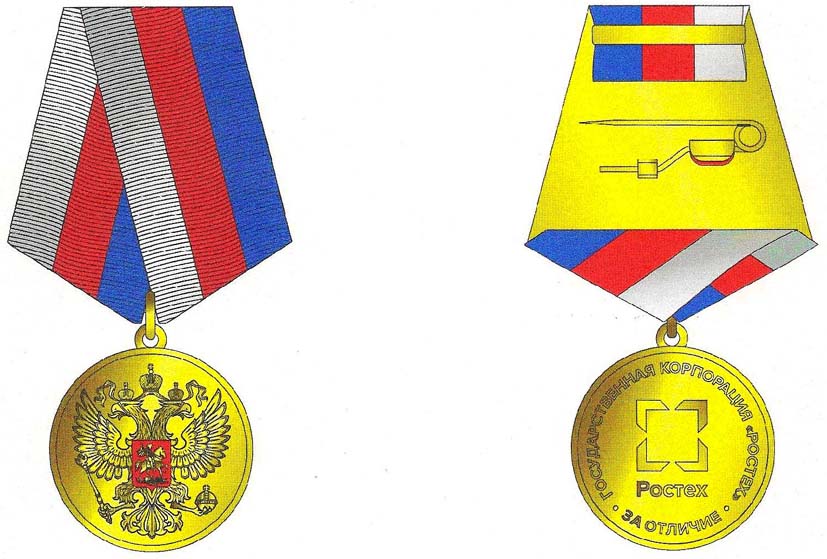 Медаль Министерства обороны Российской Федерации, а также медаль Планка за заслуги в реализации государственной программы вооружения