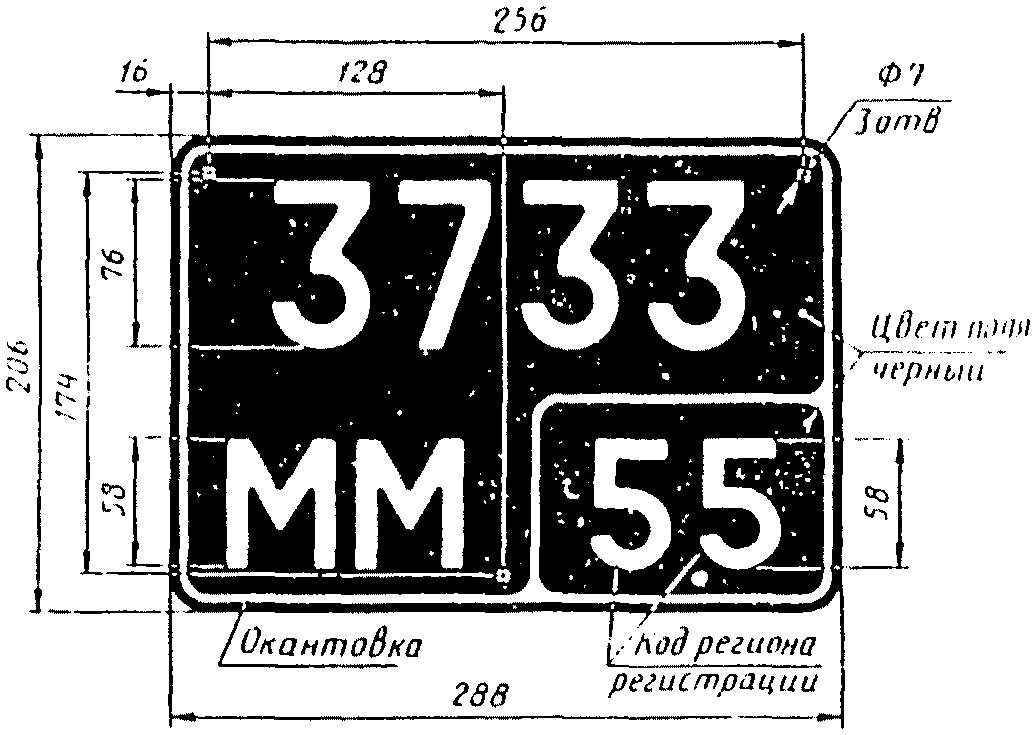 Государственного стандарта государственными регистрационными знаками. Размер номерного знака трактора. 50577-93 Знаки государственные. Размер гос знаков на автомобиле. Военные регистрационные знаки.