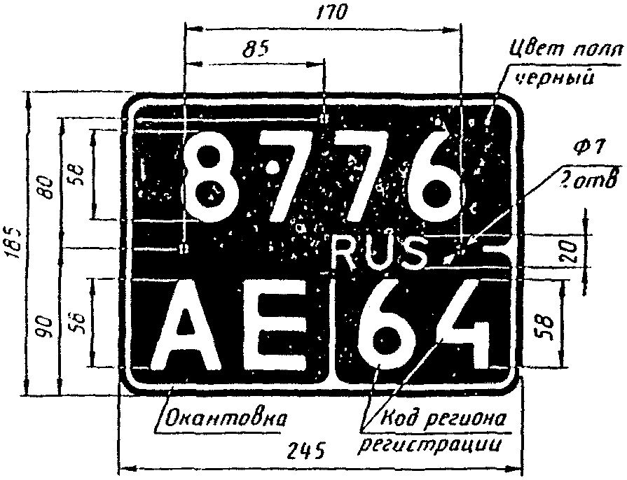 Размер гос номера на мотоцикл старого образца