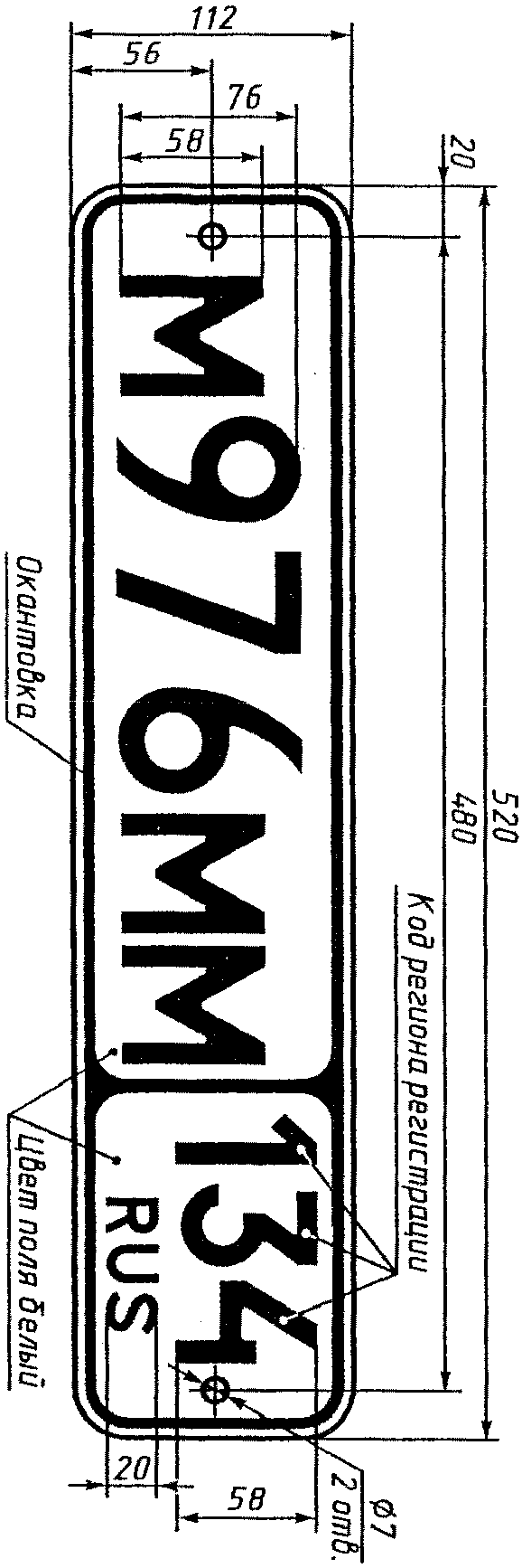 Изменение N 2 ГОСТ Р 50577-93. Знаки государственные регистрационные  транспортных средств. Типы и основные размеры. Технические требования