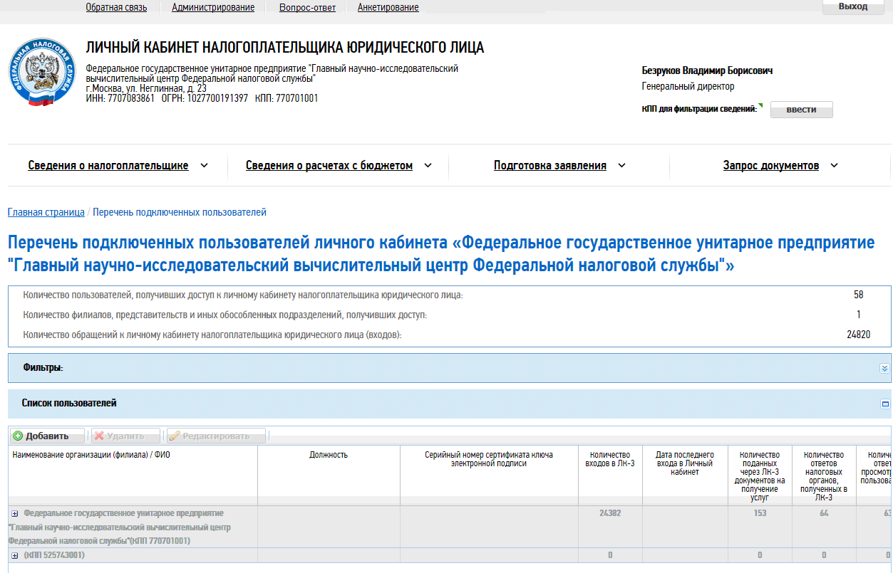 Сведения о поданных документах в ифнс. Налоговая личный кабинет юр лица. Ответ в налоговую через личный кабинет. Ответ в кабинете налогоплательщика. Обратная связь в кабинете налогоплательщика.