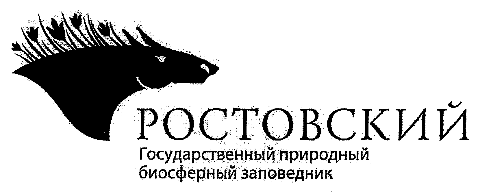 Ростовский государственный биосферный заповедник