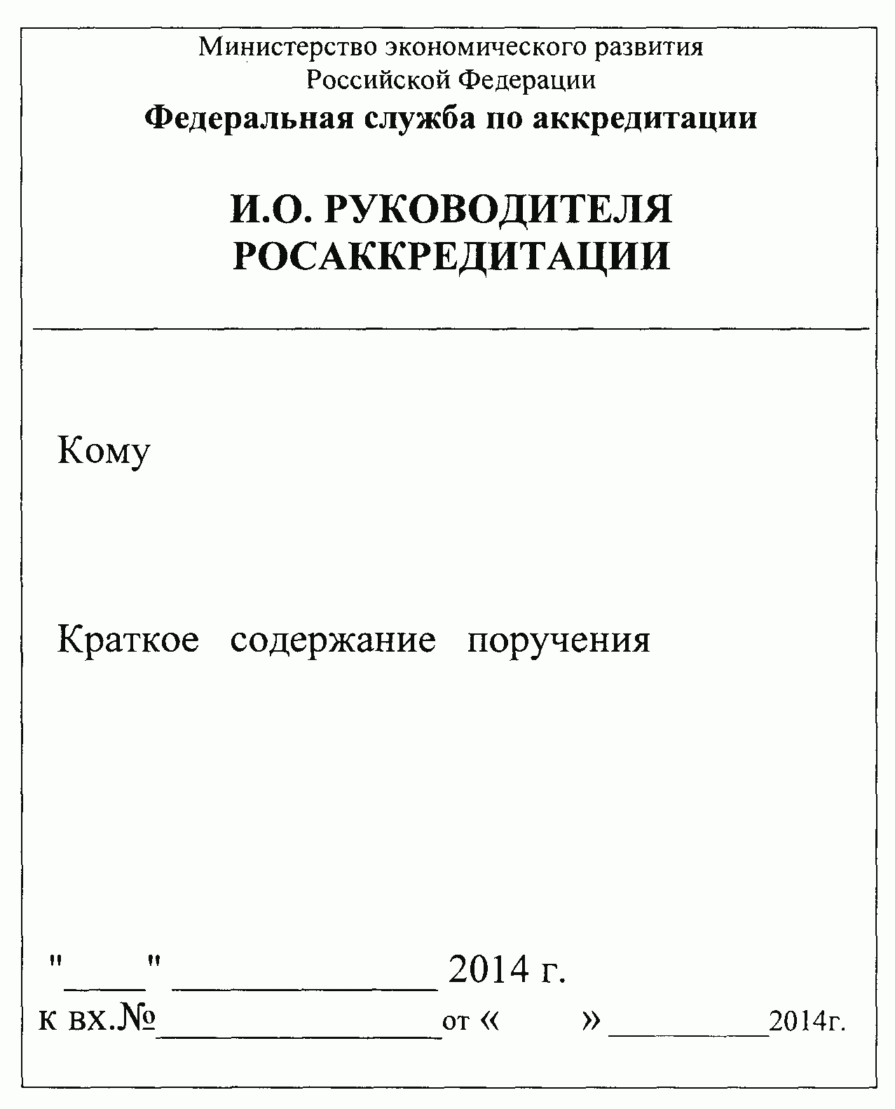 Приказ Росаккредитации от 24.06.2014 N 2040