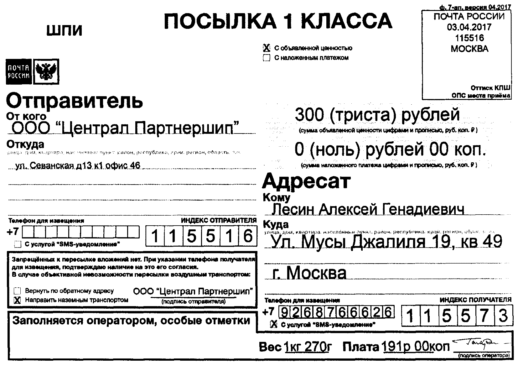 24 почту