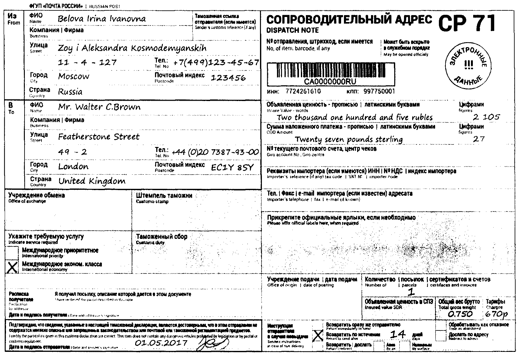 Образец заполнения адреса на посылке