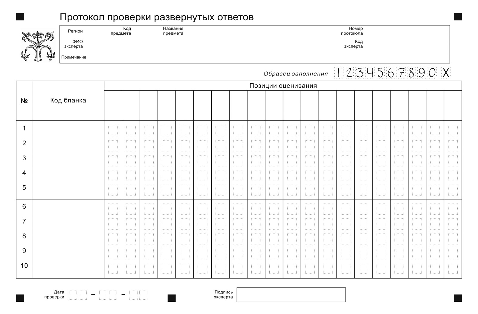 Устное собеседование по русскому языку протокол эксперта. Протокол проверки развернутых ответов. Протокол проверки развернутых ответов русский язык ОГЭ. Протокол проверки развёрнутых ответов русский язык. Протокол проверки развернутых ответов ОГЭ по литературе.