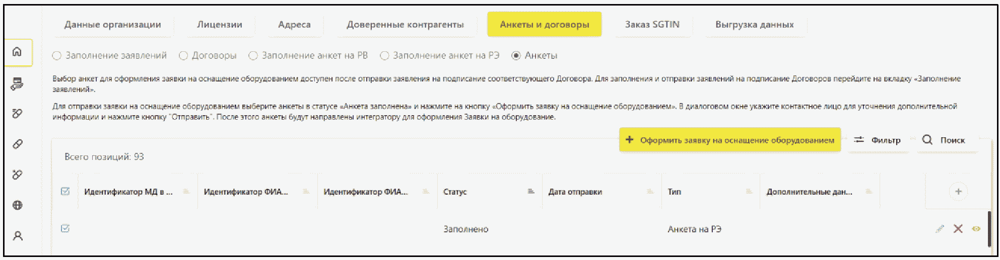 Методические рекомендации по работе с маркированными лекарственными  препаратами (версия 1.1)