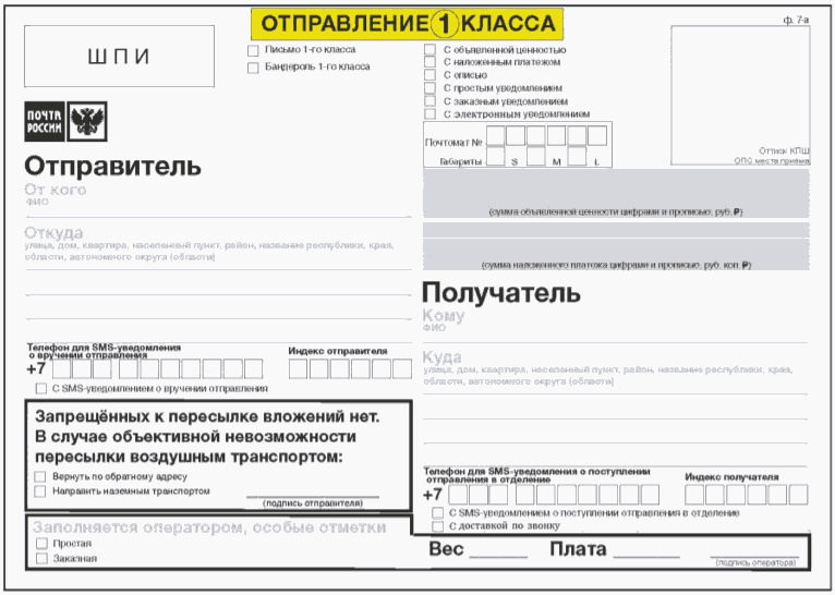 Адресный ярлык. Ярлык ф 17. Ярлык ф 17 почта. Адресный ярлык ф.17 почта России. Адресный ярлык ф.10 почта России.