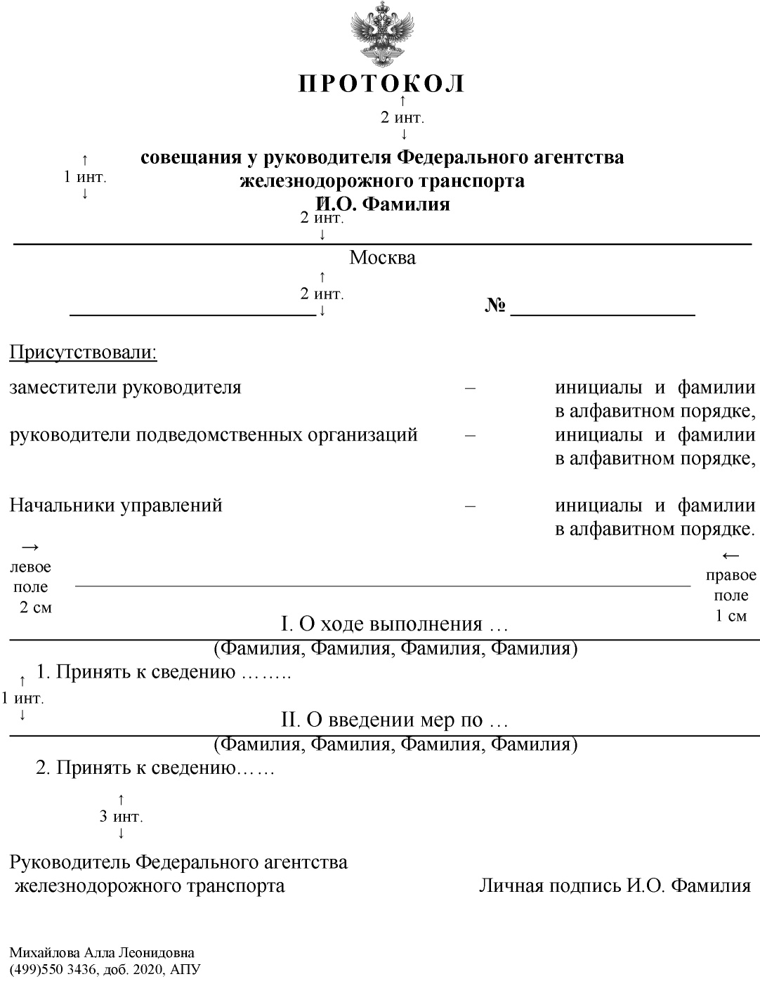 Создать краткий протокол по образцу